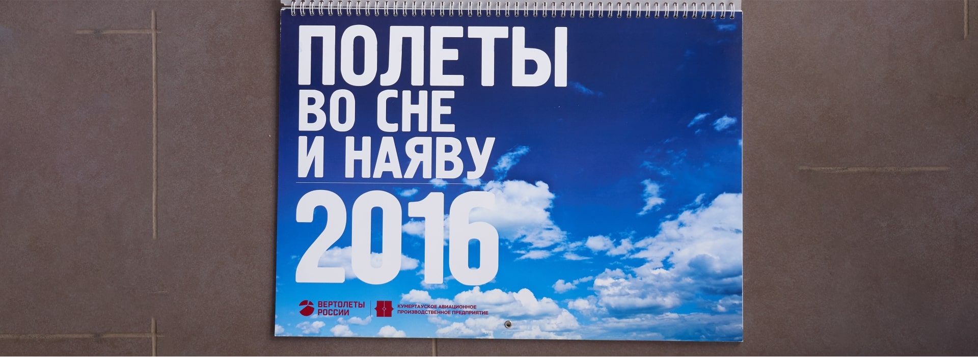 calendars_vertolety2_1-min.jpg