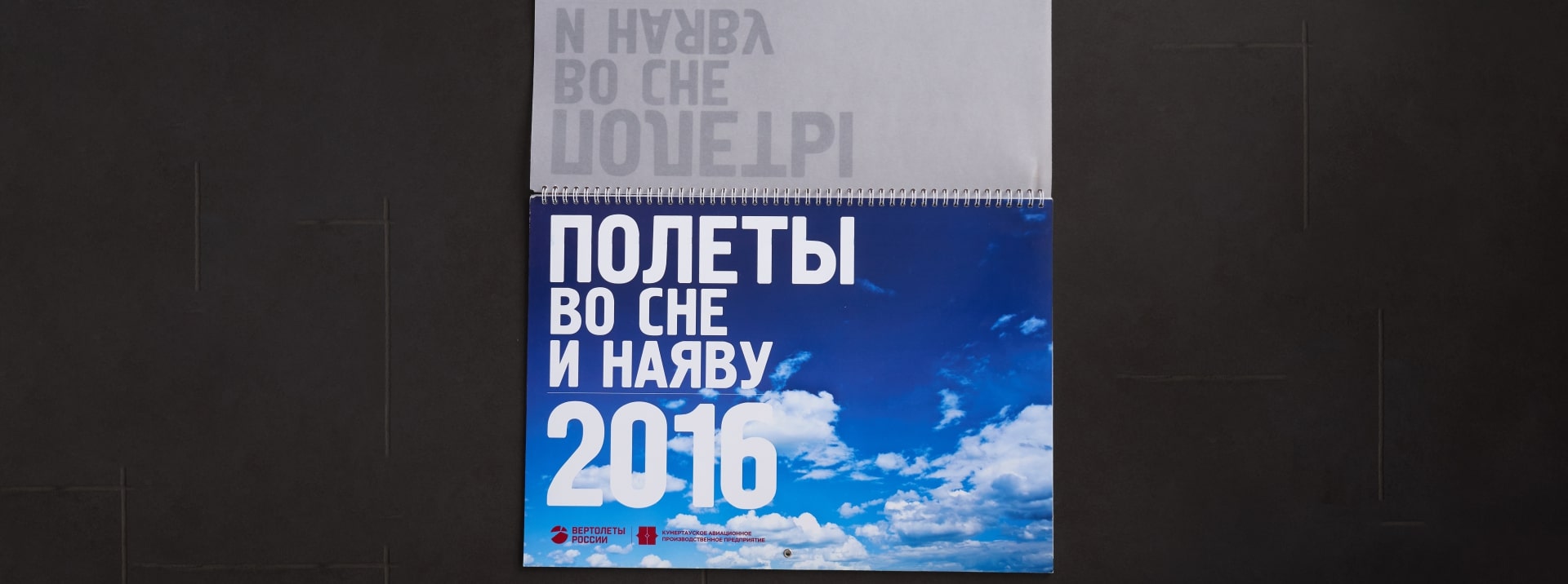 calendars_vertolety2_4-min.jpg